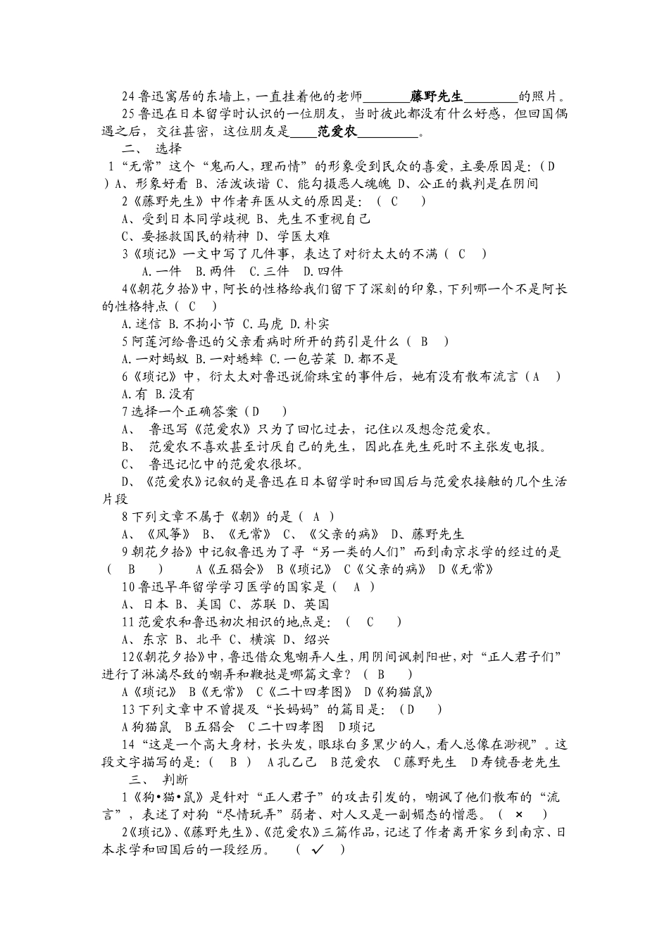 《朝花夕拾》测试题及答案_第2页