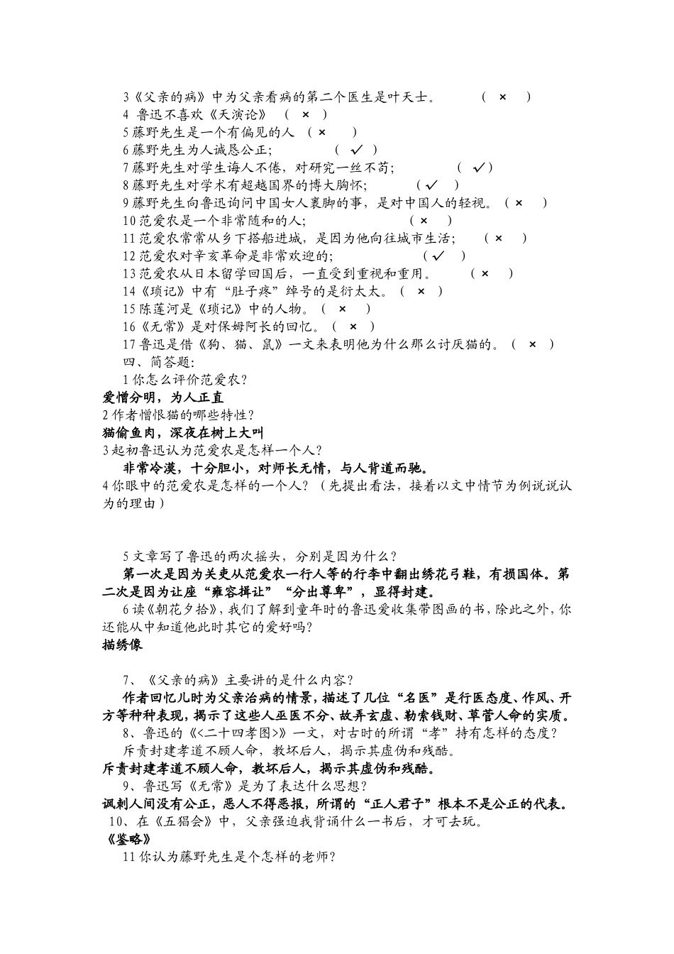 《朝花夕拾》测试题及答案_第3页