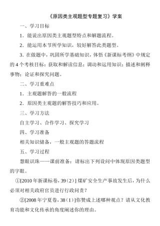 《原因类主观题型专题复习》学案