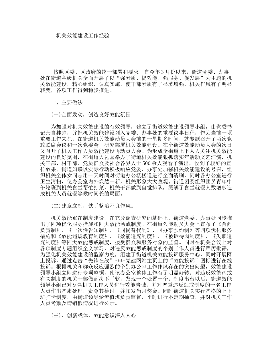 机关效能建设工作经验_第1页