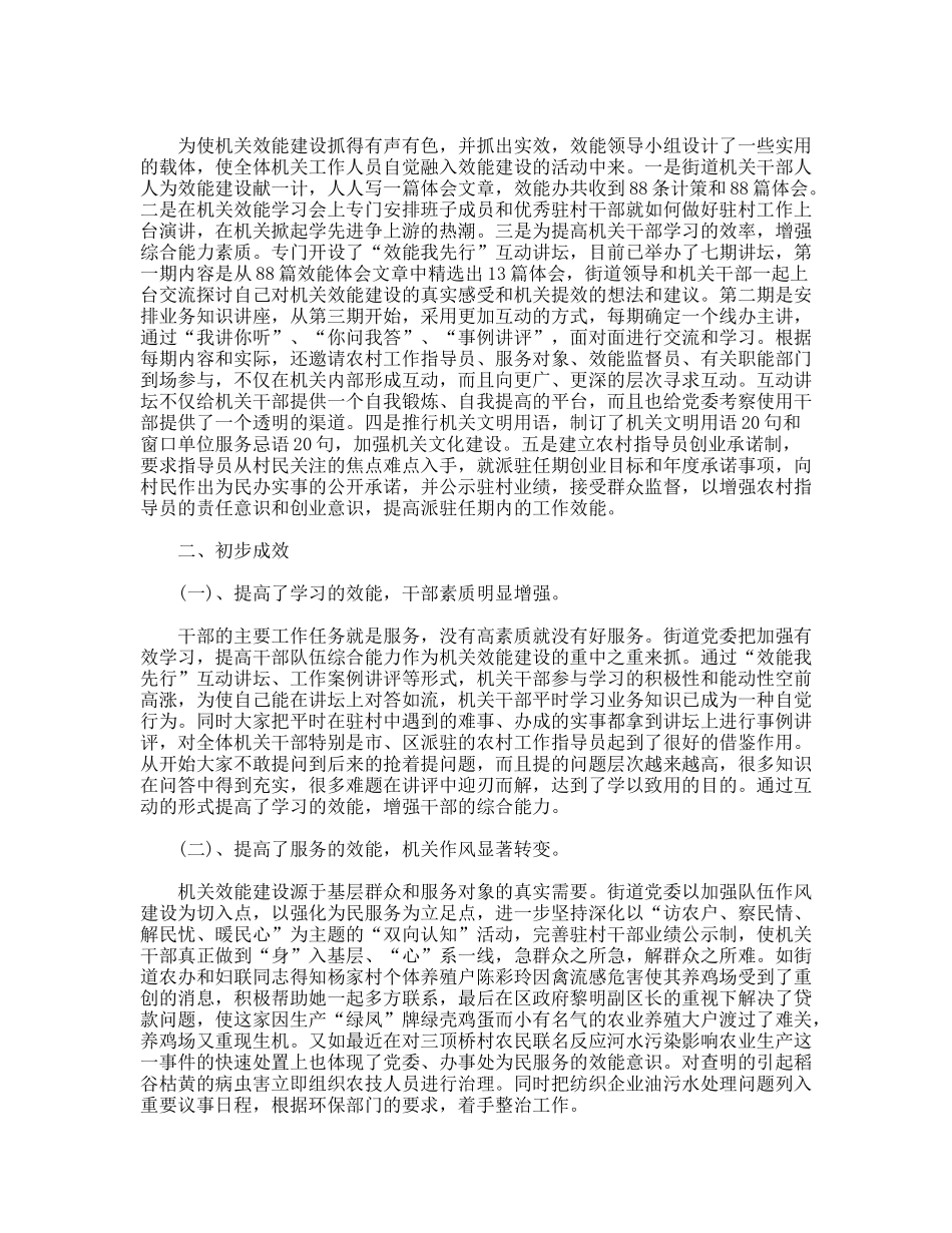 机关效能建设工作经验_第2页