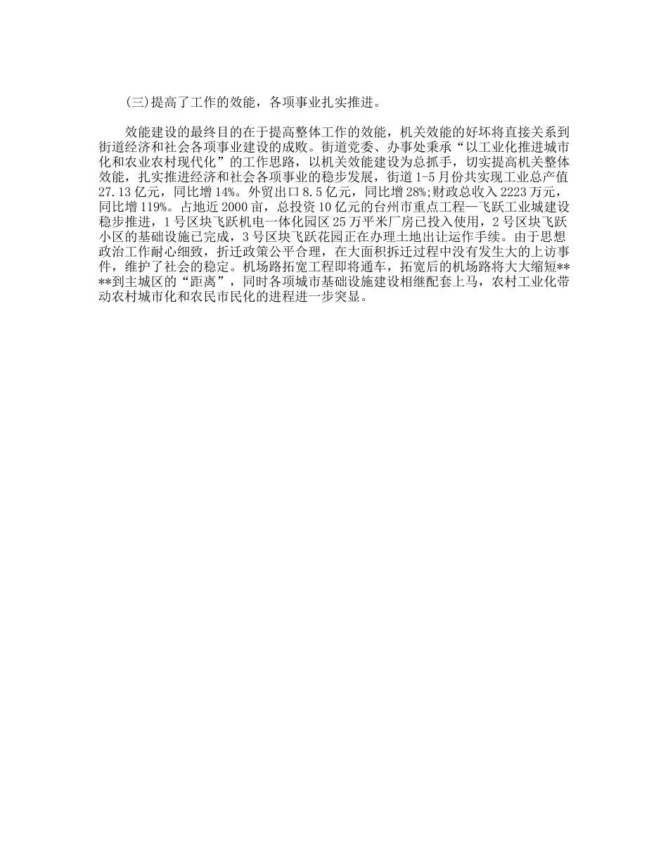 机关效能建设工作经验_第3页