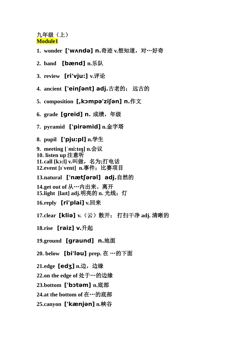 九年级上册单词梳理汇总_第1页