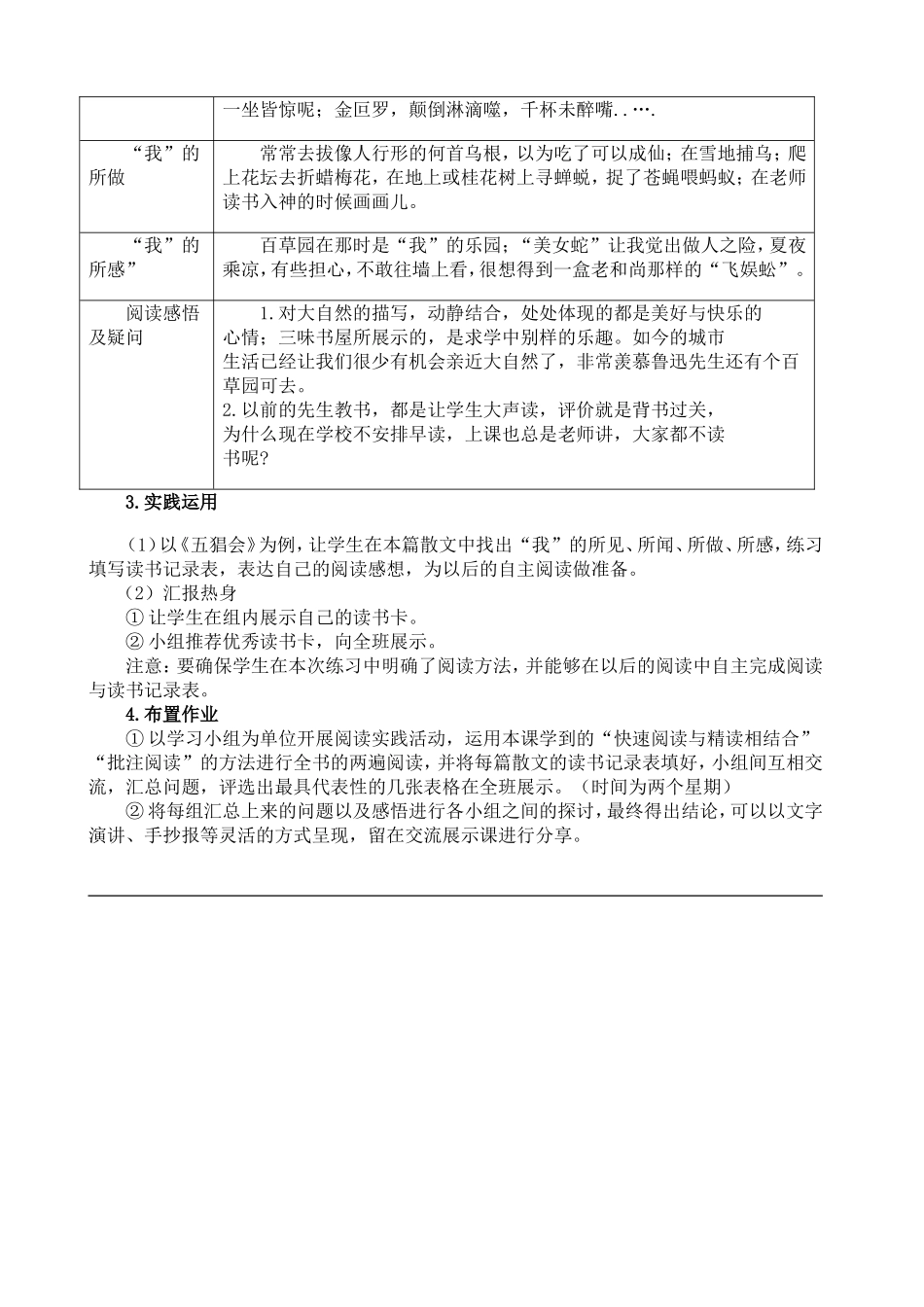 《朝花夕拾》读前指导课教学设计_第2页
