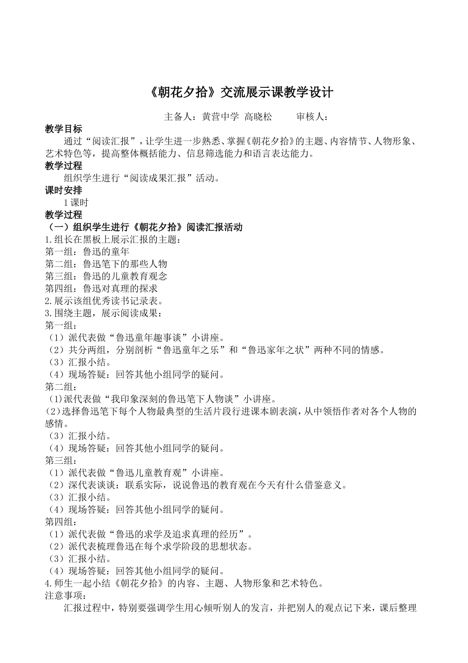 《朝花夕拾》读前指导课教学设计_第3页