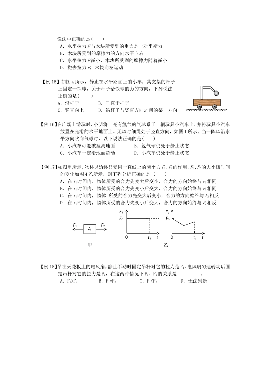 《力和运动》练习题_第3页