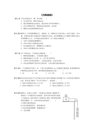 《力和运动》练习题