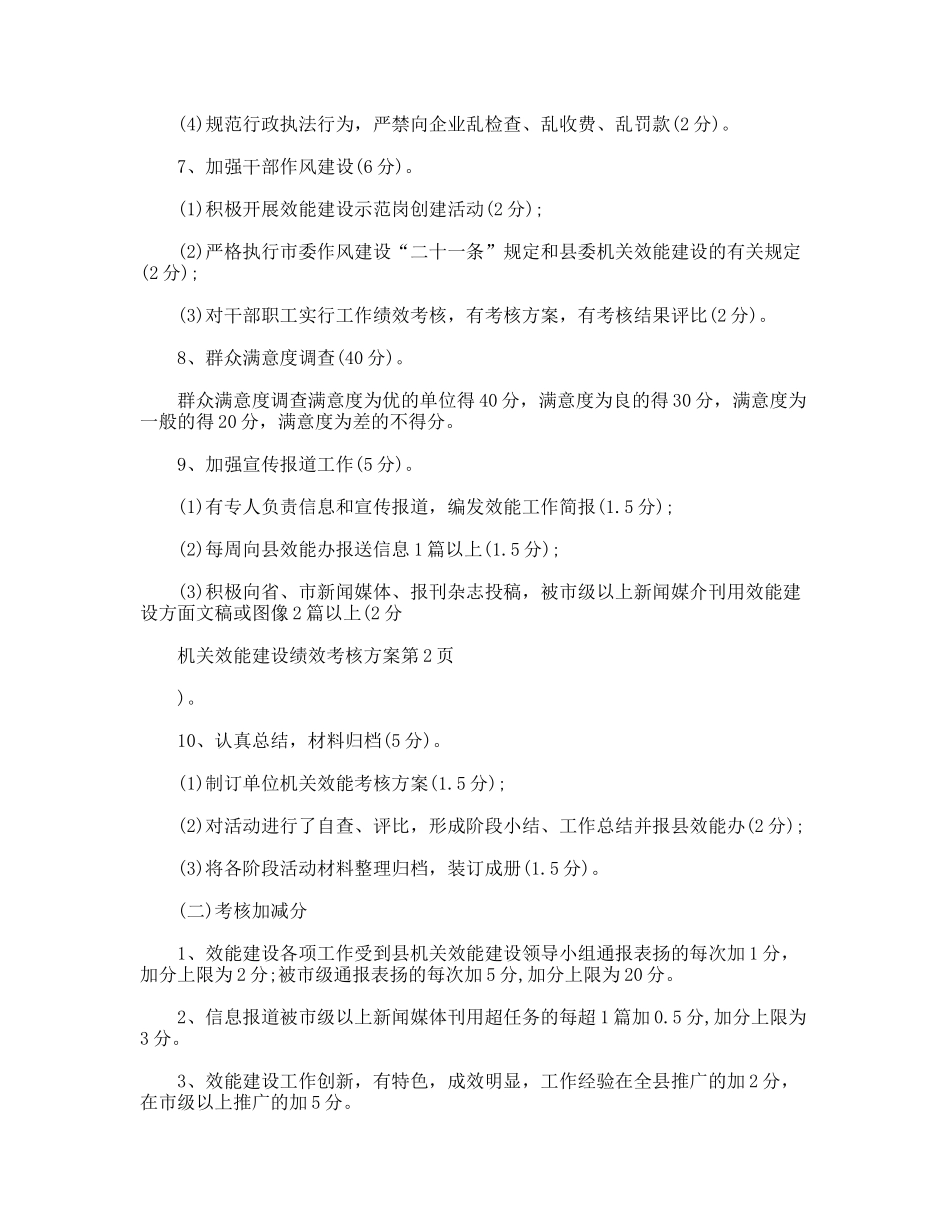 机关效能建设绩效考核方案_第3页