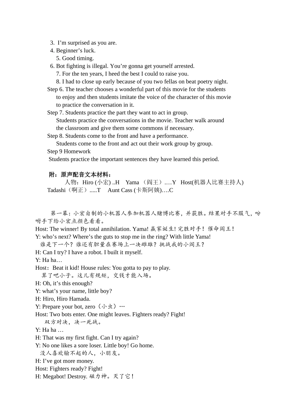 《原音影视配音与英语学习》BigHero6教学设计(第一课时)_第2页