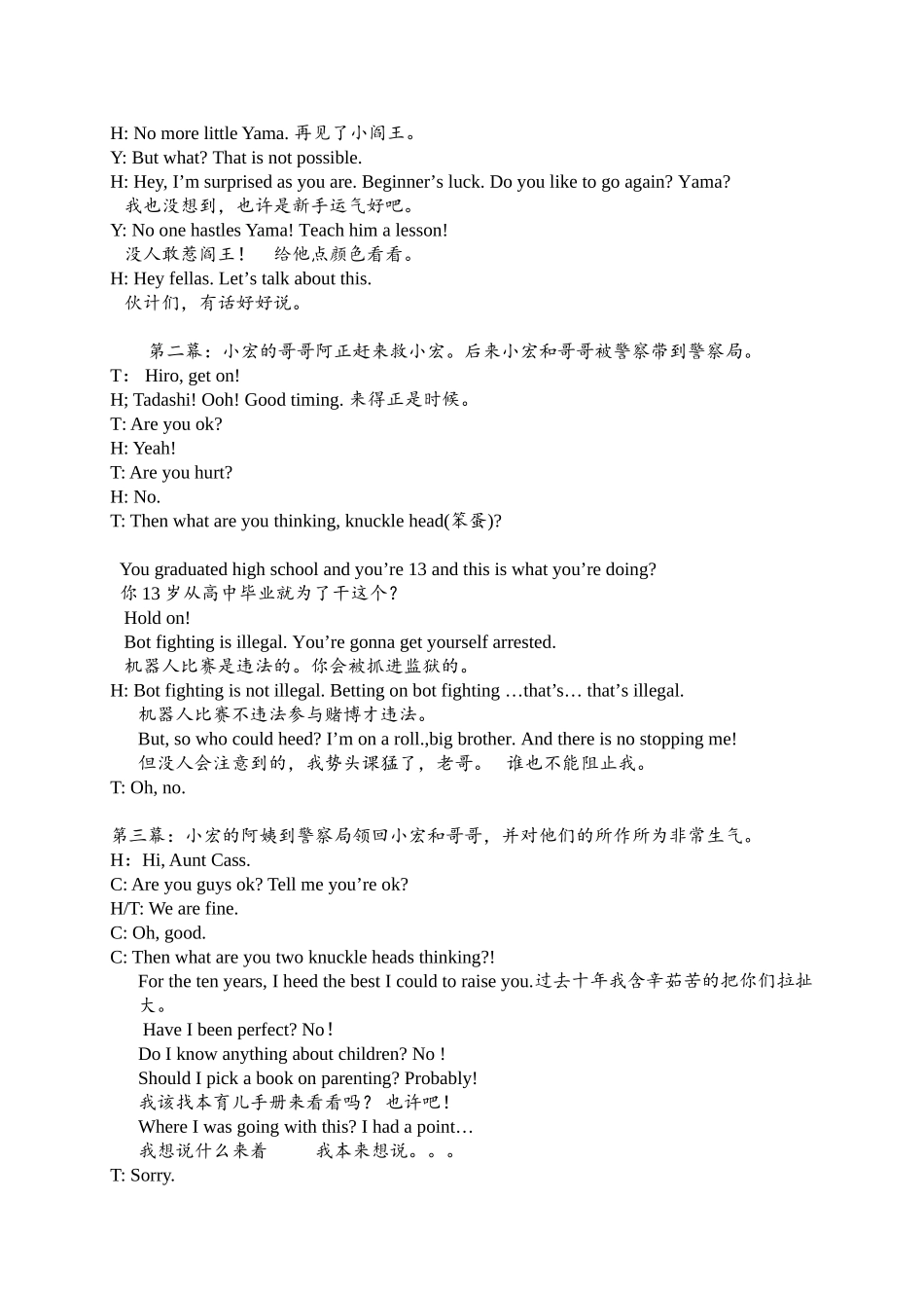 《原音影视配音与英语学习》BigHero6教学设计(第一课时)_第3页