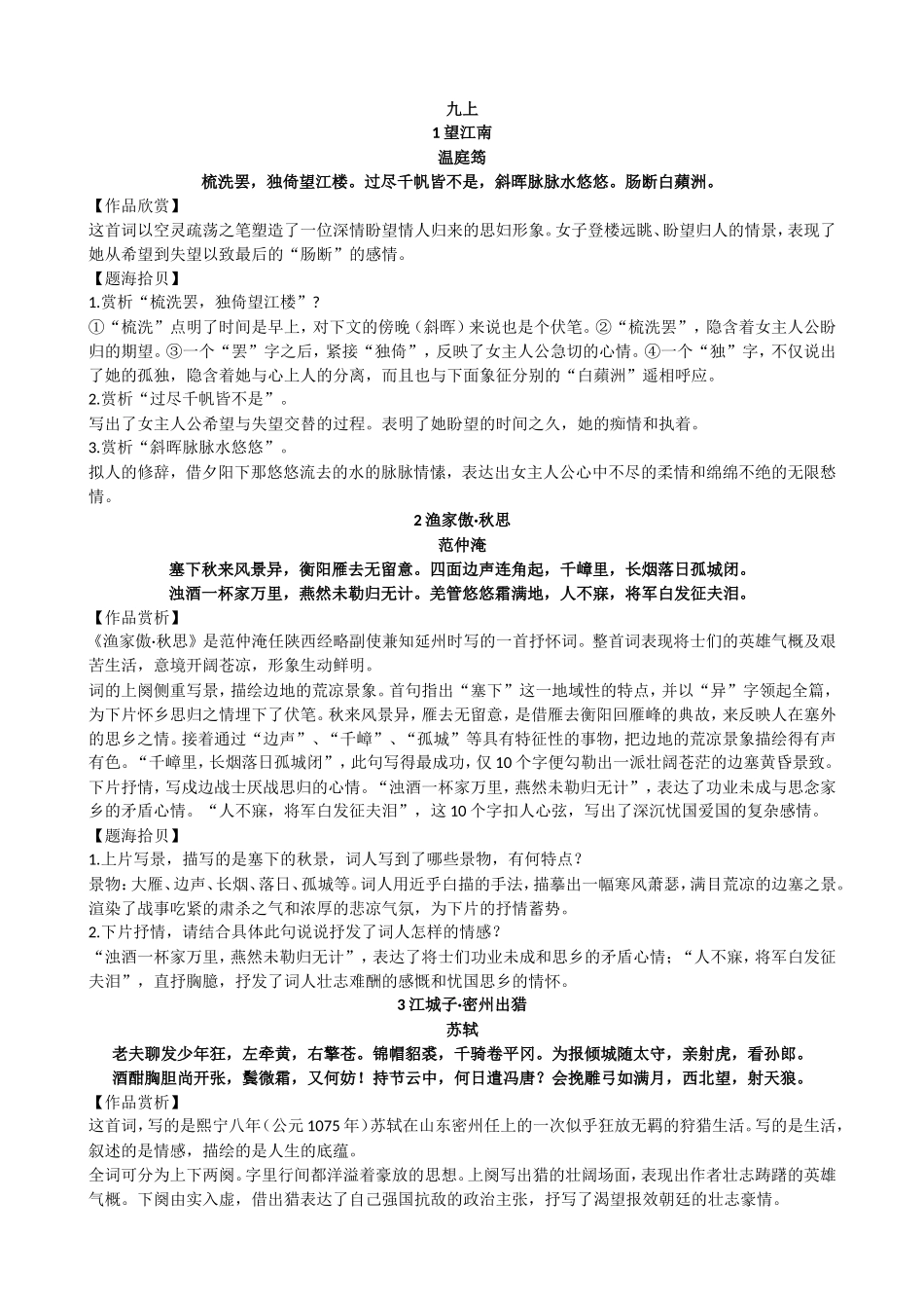 九年级上册古诗知识点梳理汇总_第1页