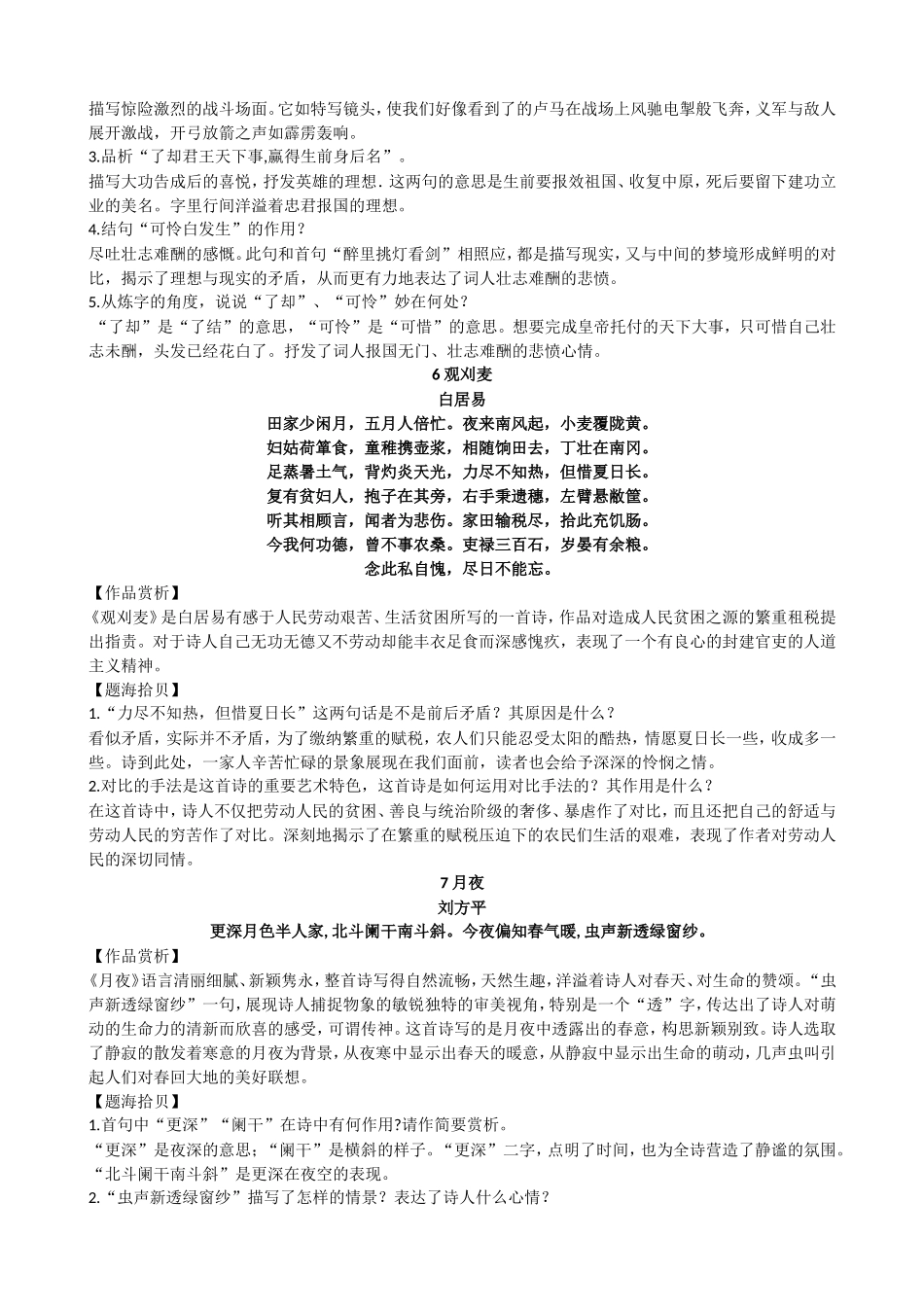 九年级上册古诗知识点梳理汇总_第3页