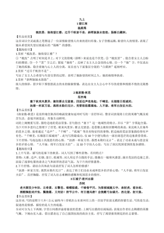 九年级上册古诗知识点梳理汇总