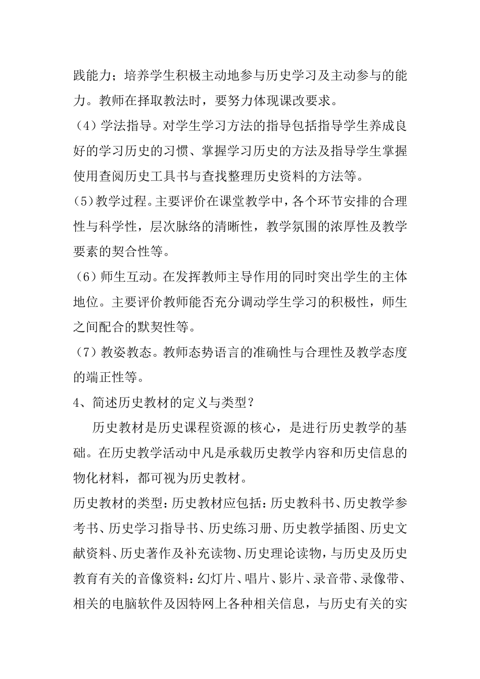 《历史课程教学论》练习题一答案_第2页