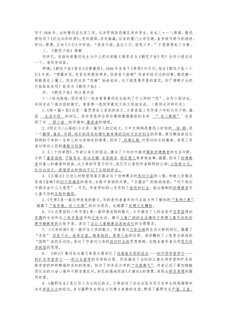 《朝花夕拾》教学设计_第2页