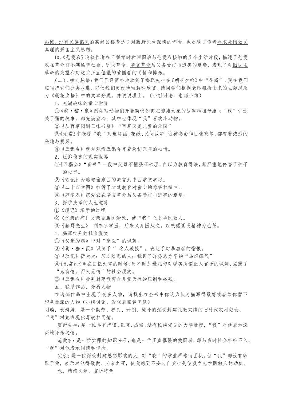 《朝花夕拾》教学设计_第3页