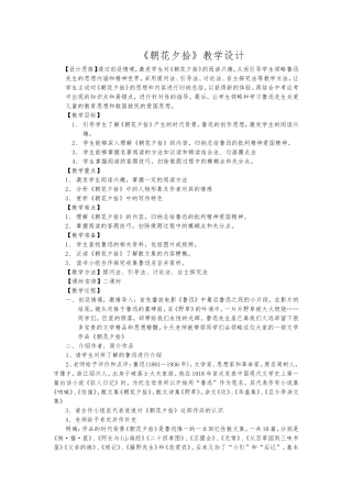 《朝花夕拾》教学设计