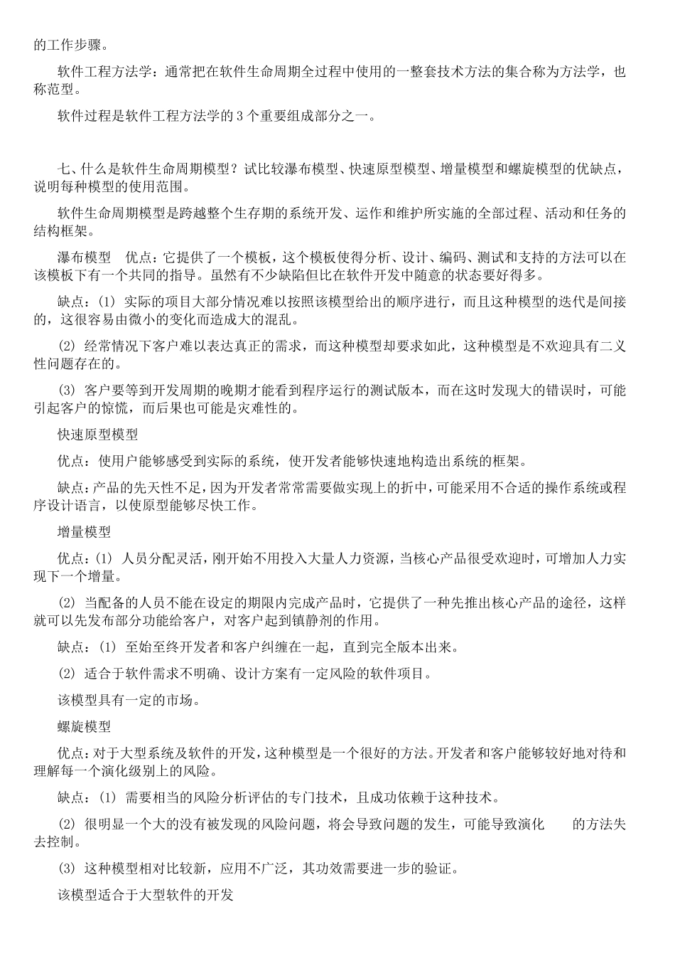 软件危机知识点梳理汇总_第3页