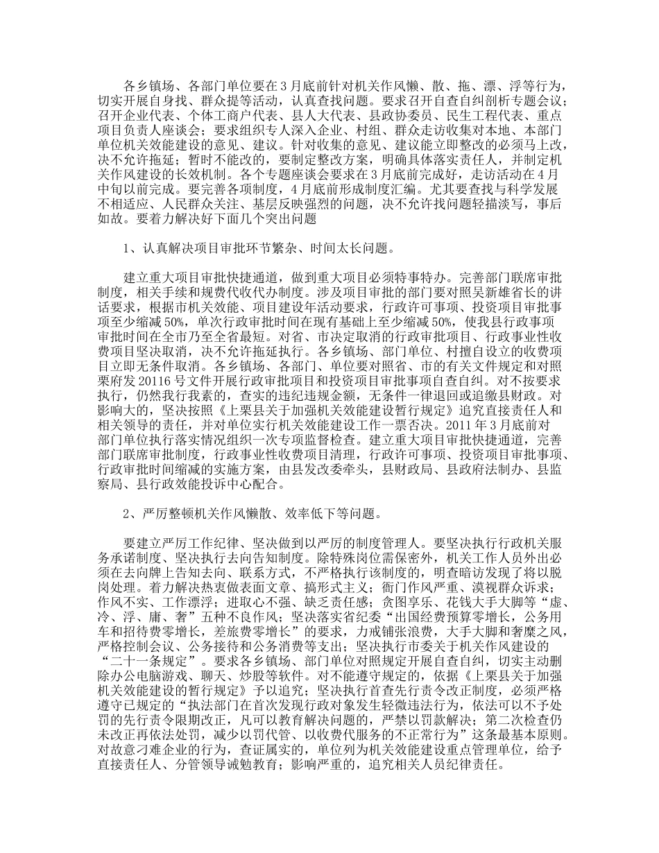 机关效能提升年活动实施方案_第2页