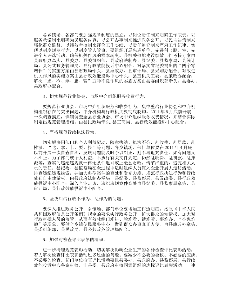 机关效能提升年活动实施方案_第3页