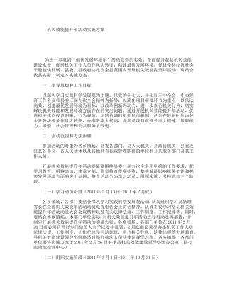 机关效能提升年活动实施方案