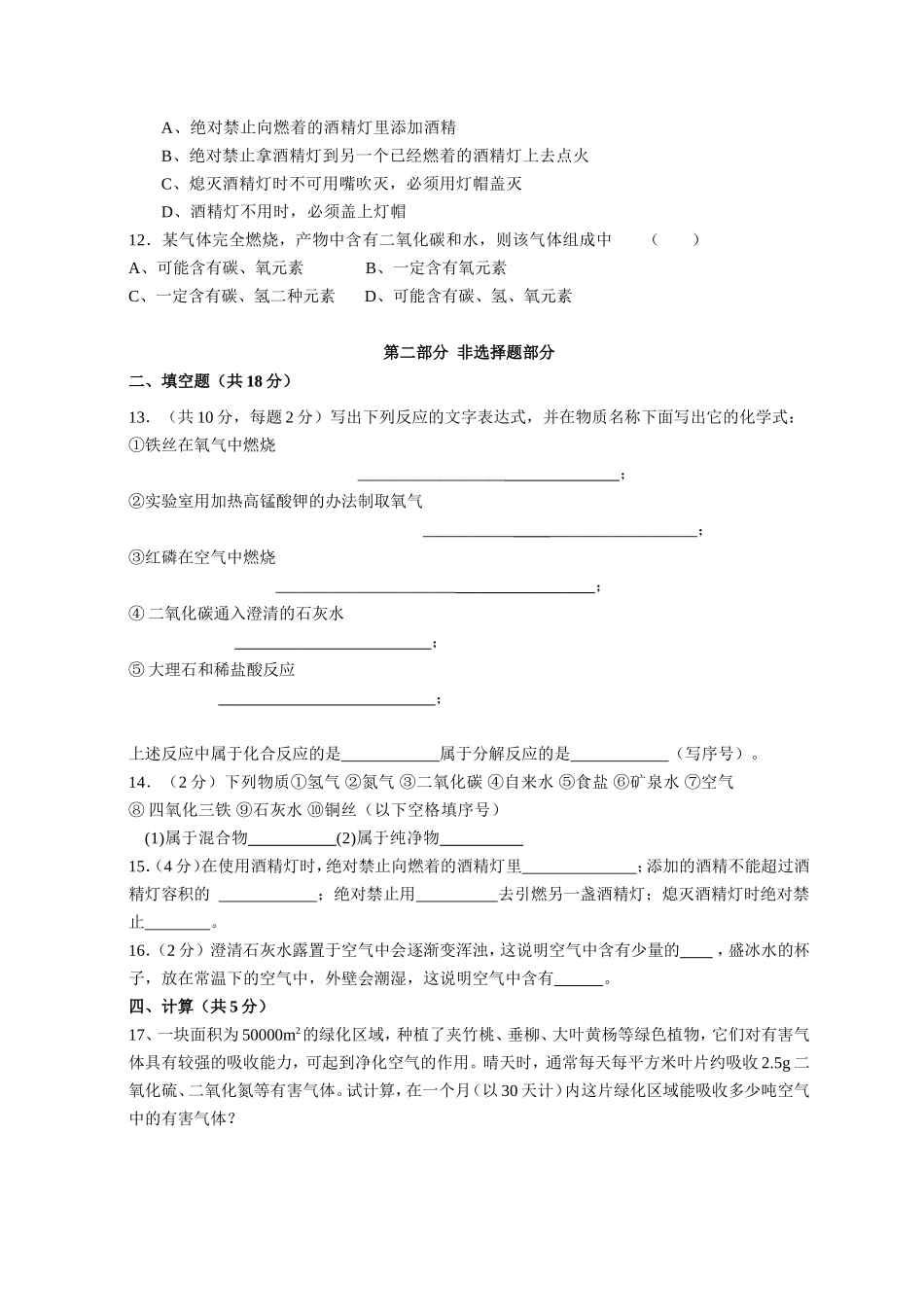 九月份月考化学试卷_第2页