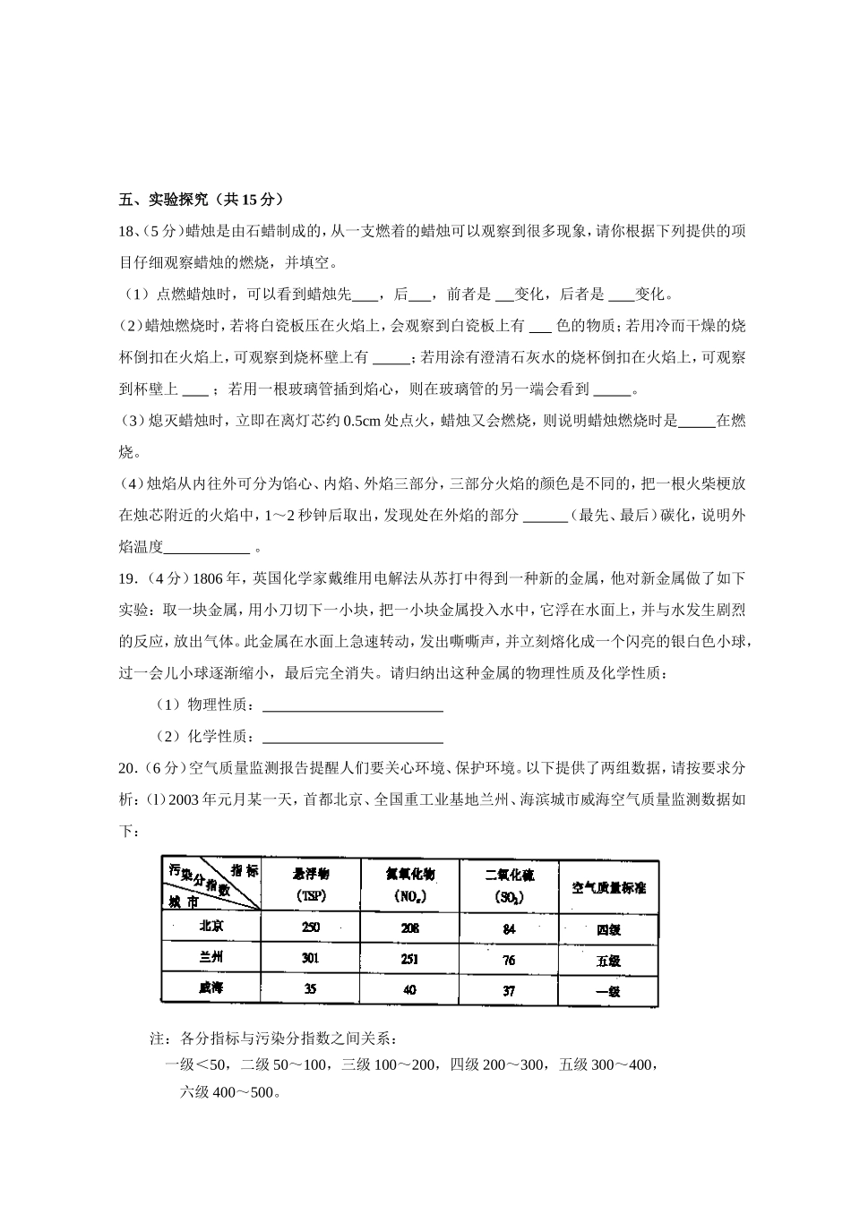 九月份月考化学试卷_第3页