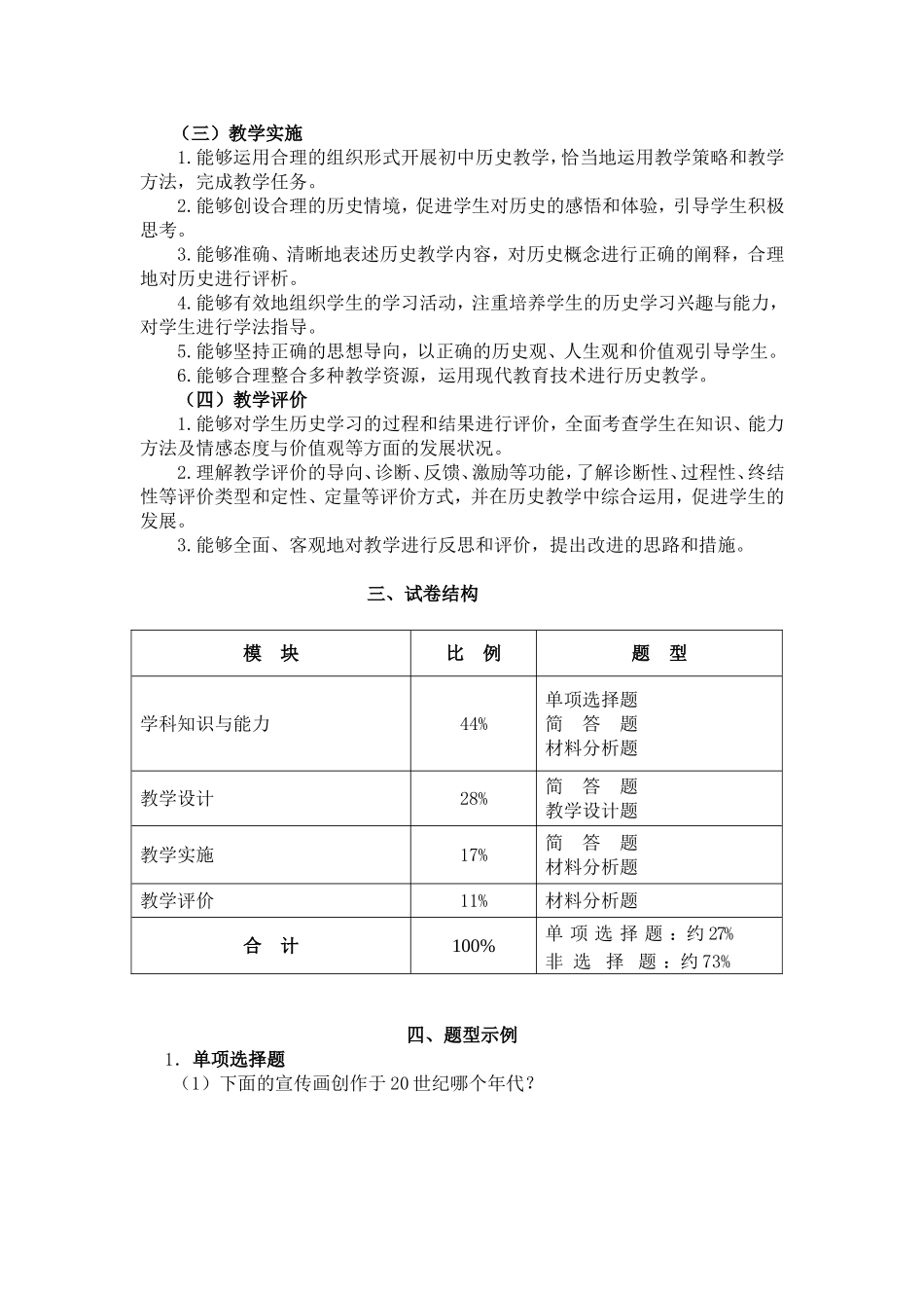 《历史学科知识与教学能力》（初级中学）_第2页