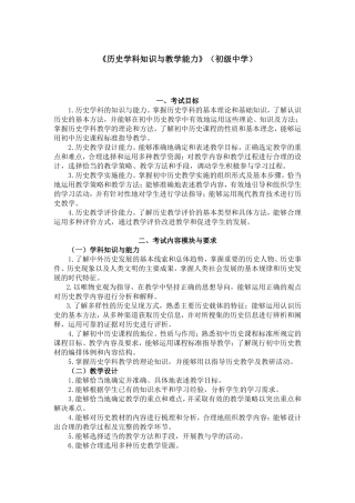 《历史学科知识与教学能力》（初级中学）