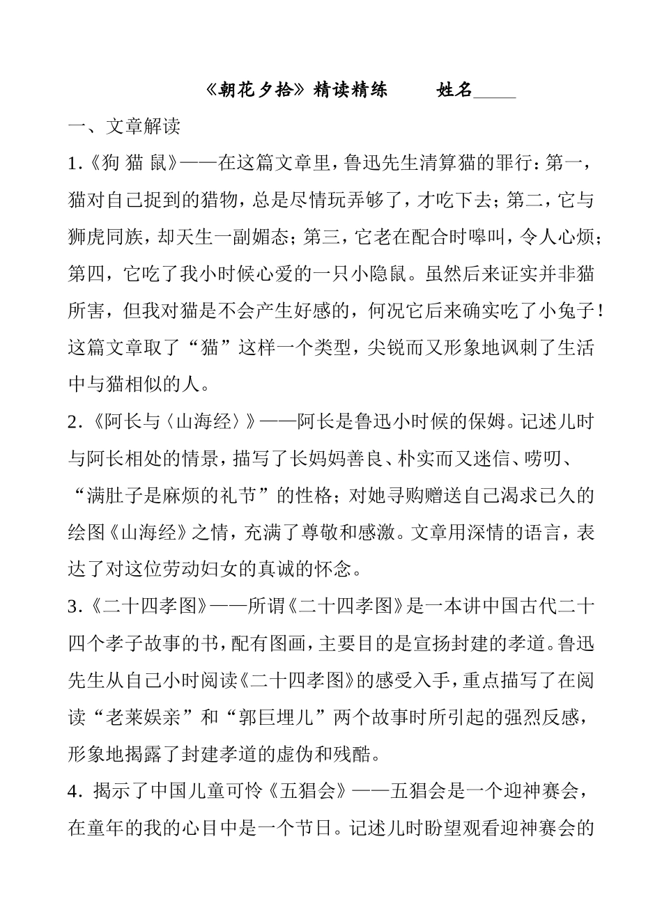 《朝花夕拾》精读精练_第1页
