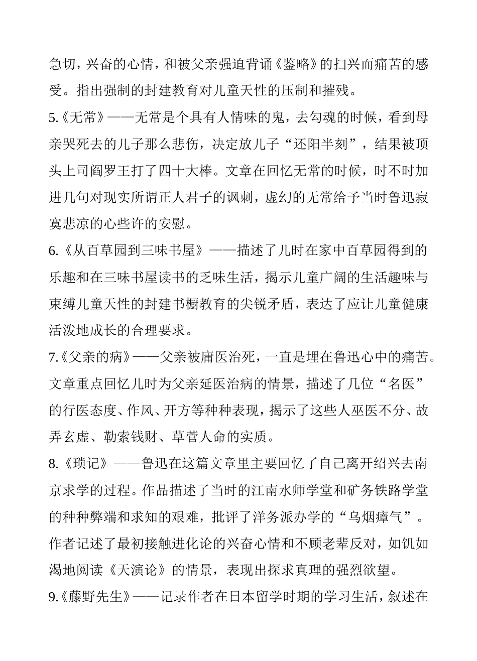 《朝花夕拾》精读精练_第2页