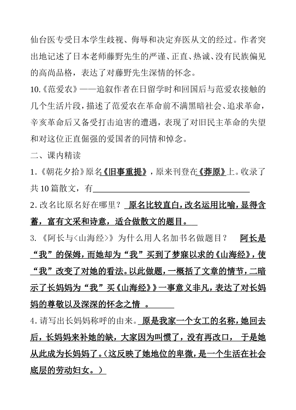 《朝花夕拾》精读精练_第3页