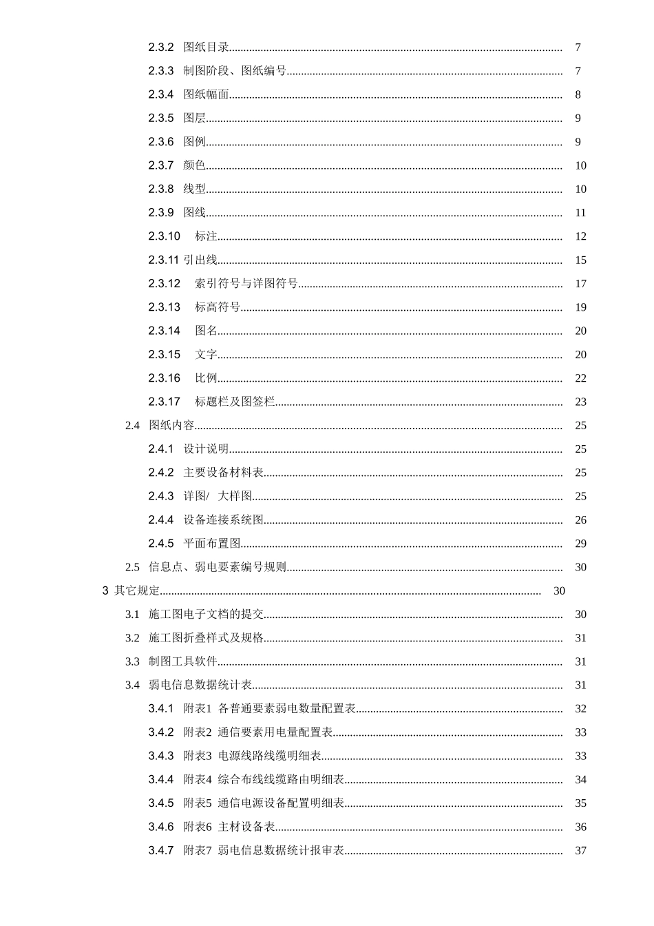 弱电系统工程施工图制图指引_第2页