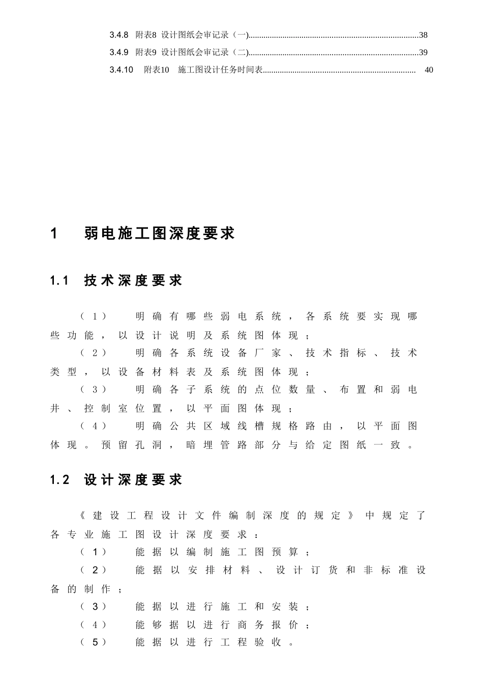 弱电系统工程施工图制图指引_第3页