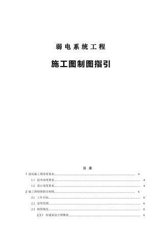 弱电系统工程施工图制图指引
