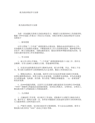 机关政治理论学习安排