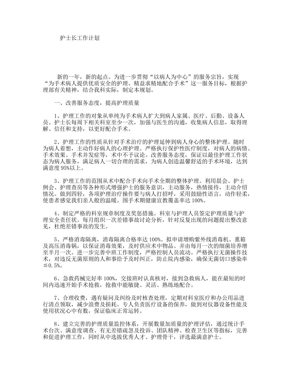护士长工作计划_第1页