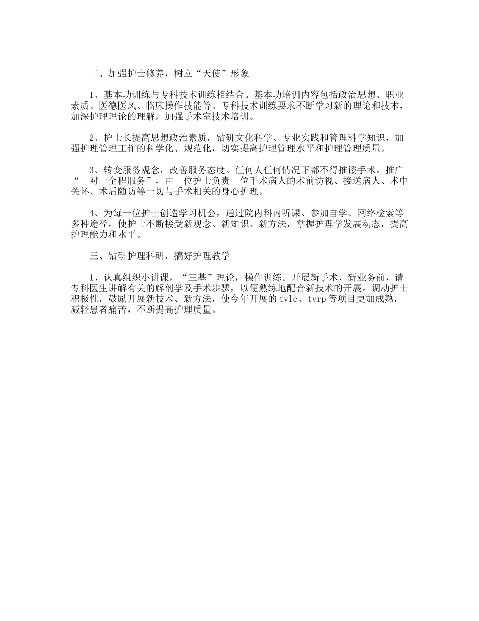 护士长工作计划_第2页