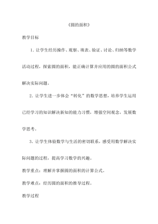 《圆的面积》教学设计