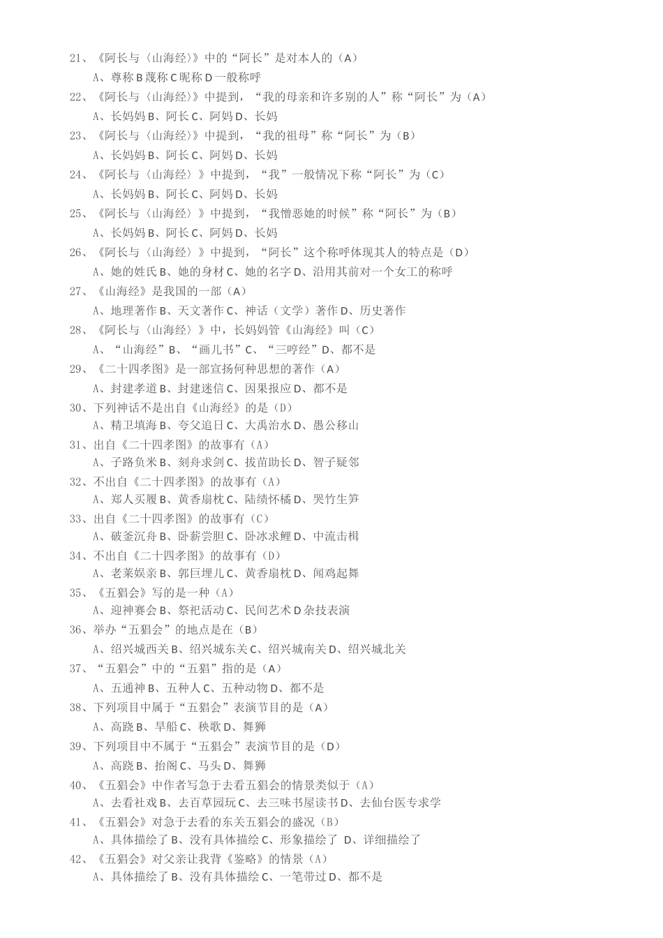 《朝花夕拾》课堂练习题_第2页