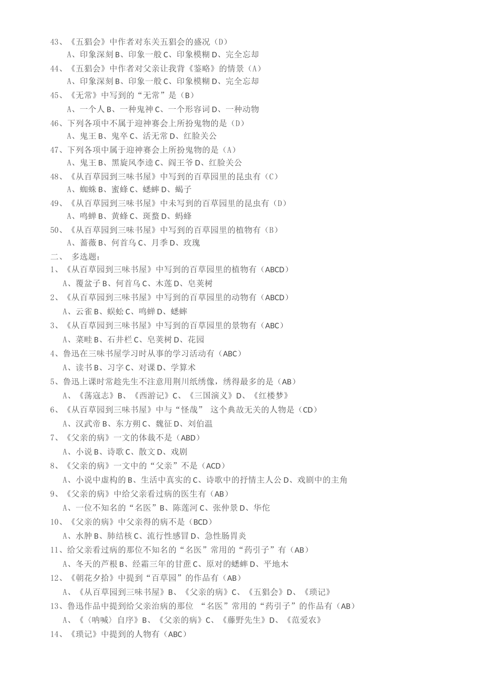 《朝花夕拾》课堂练习题_第3页