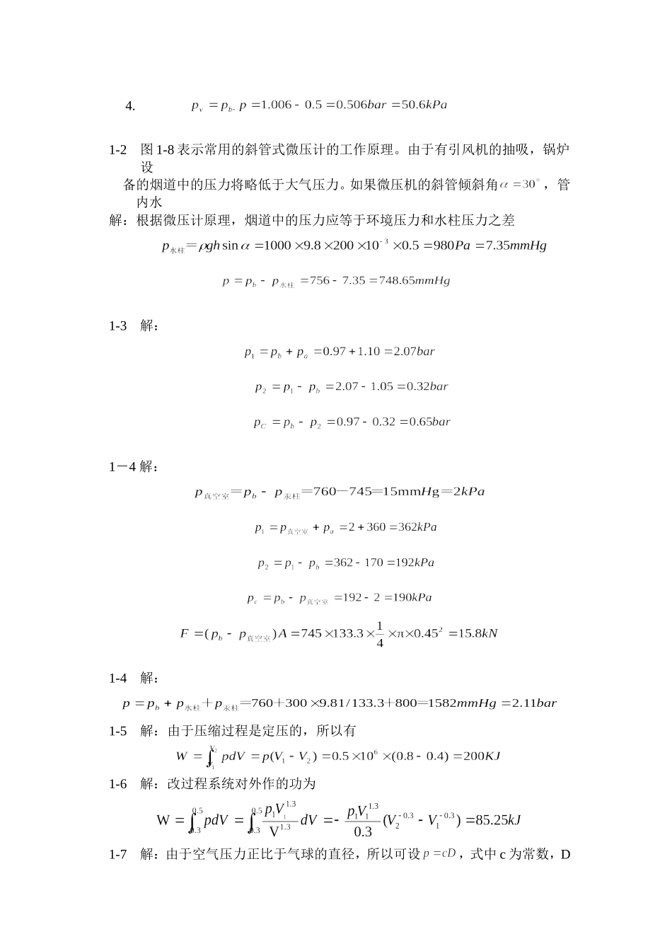 山东大学热工基础课后习题解答_第2页