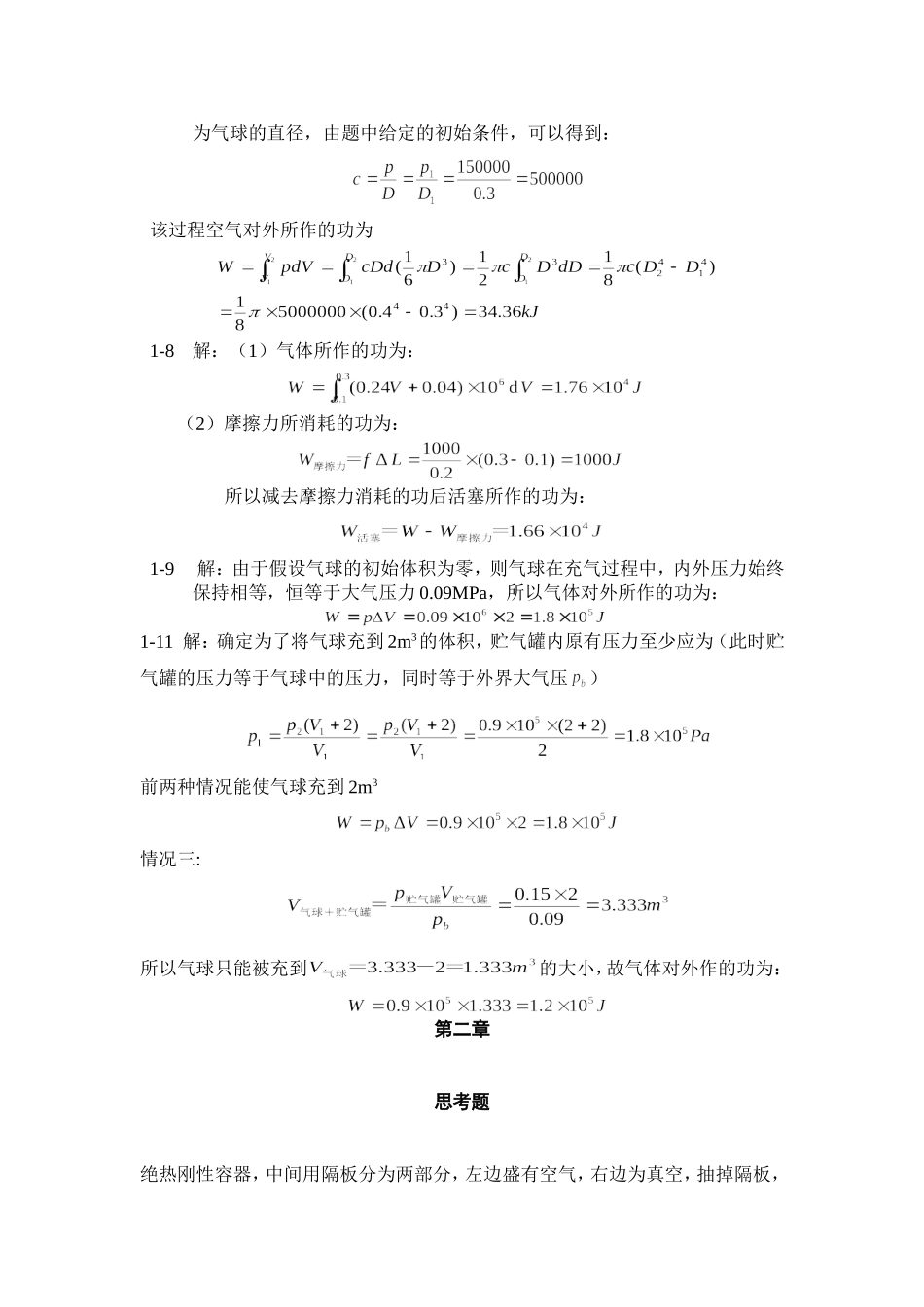 山东大学热工基础课后习题解答_第3页