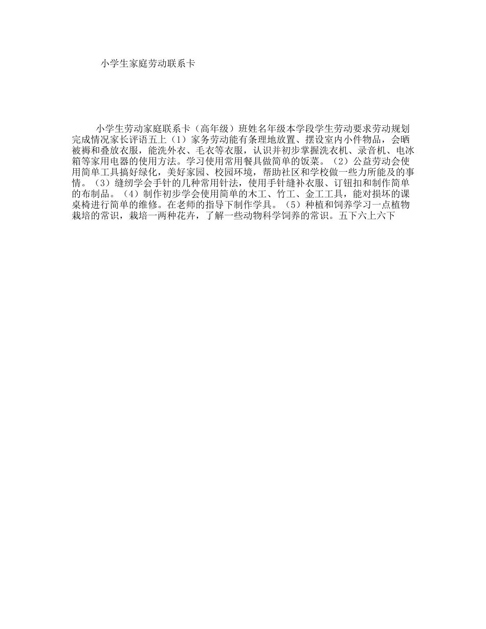 小学生家庭劳动联系卡_第1页
