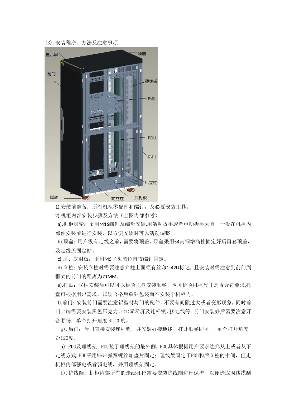 机柜使用说明书_第3页