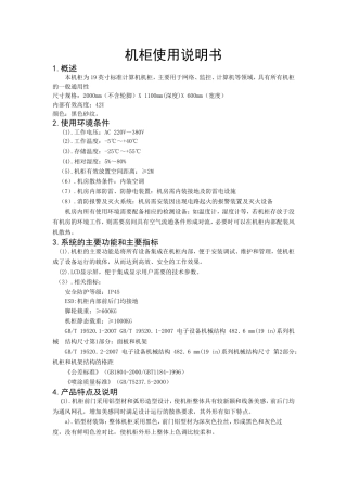 机柜使用说明书