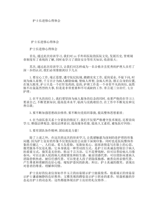 护士长进修心得体会