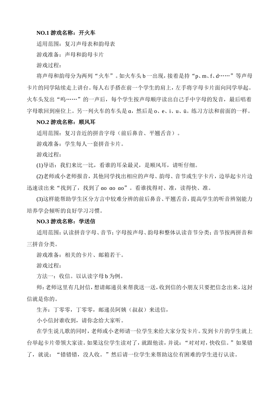 开火车 放鞭炮 幼儿园教学活动_第1页