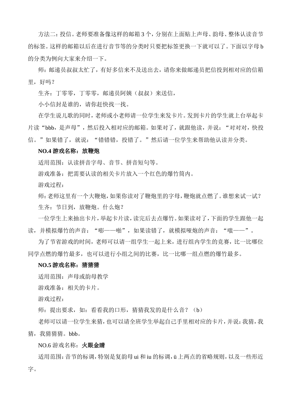 开火车 放鞭炮 幼儿园教学活动_第2页