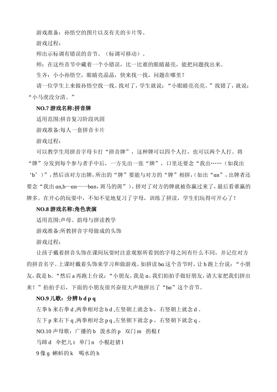 开火车 放鞭炮 幼儿园教学活动_第3页